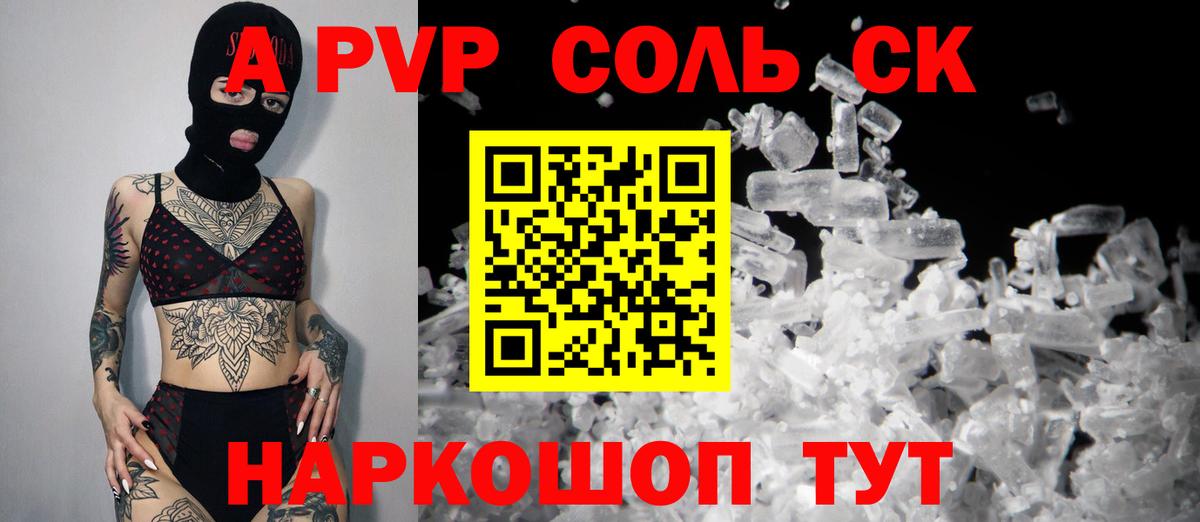 А ПВП СК КРИС  A-PVP мука  Alpha-PVP Crystall  Кинель  Вход с VPN 