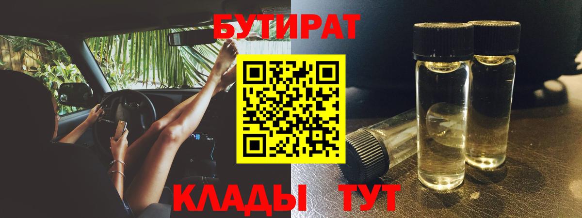 Кинель  Бутират вода  Вход с VPN 