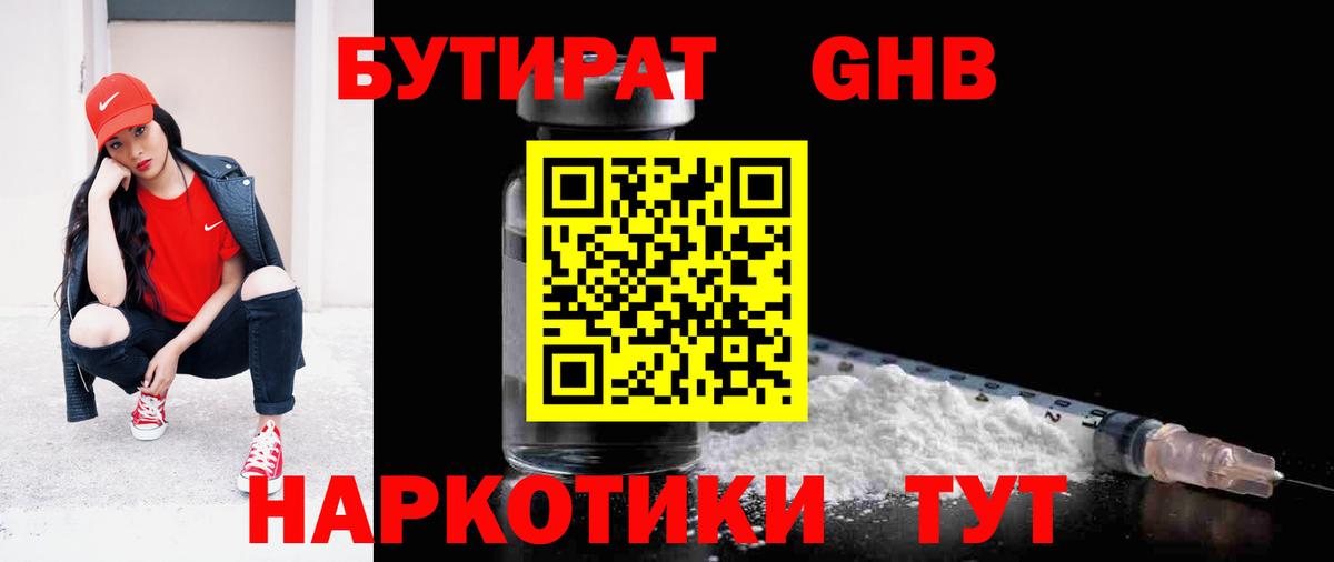 БУТИРАТ 99% Кинель
