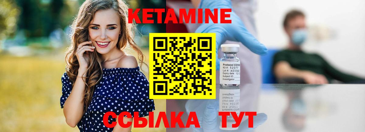 КЕТАМИН VHQ Кинель