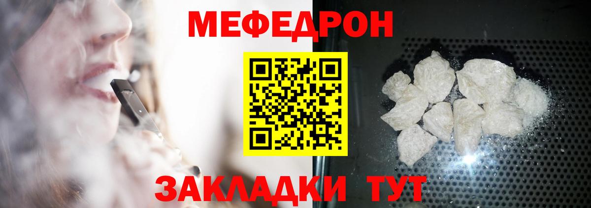 Меф  Меф mephedrone  Вход с VPN  МЯУ-МЯУ 4 MMC  Кинель 