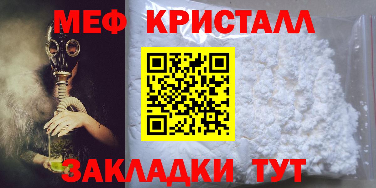 Меф кристаллы Кинель