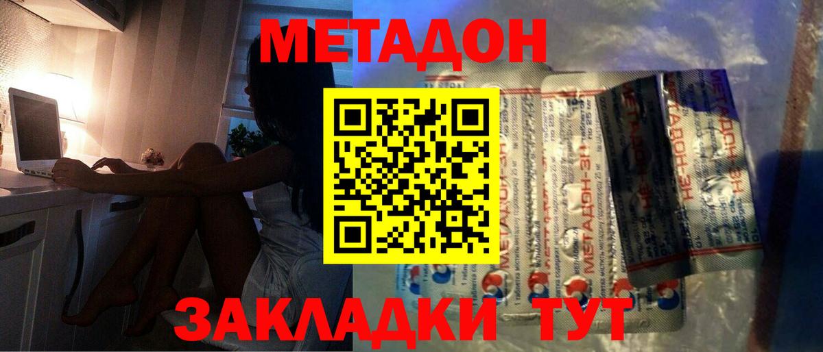 Метадон белоснежный  Вход с VPN  Кинель 
