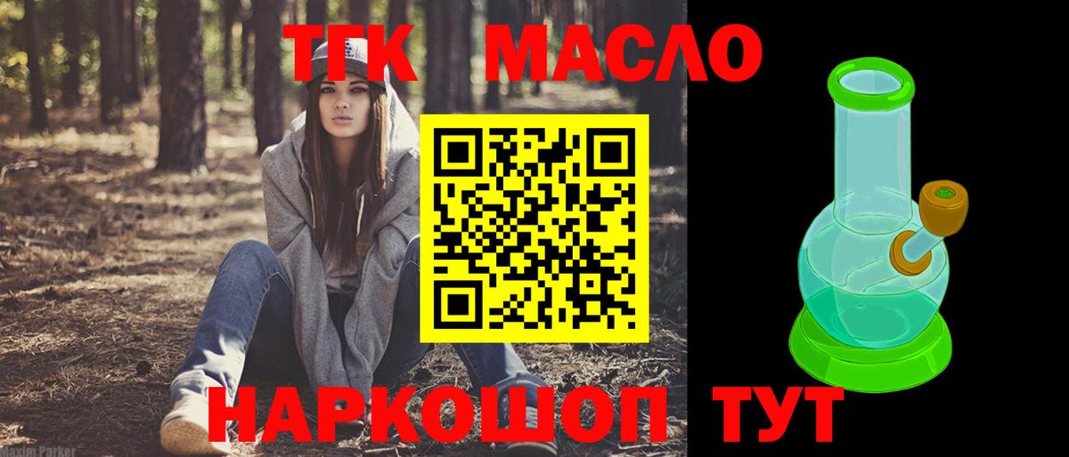 ТГК вейп с тгк  Вход с VPN  ТГК гашишное масло  Кинель 