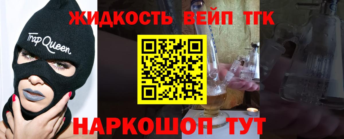 Дистиллят ТГК вейп с тгк Кинель